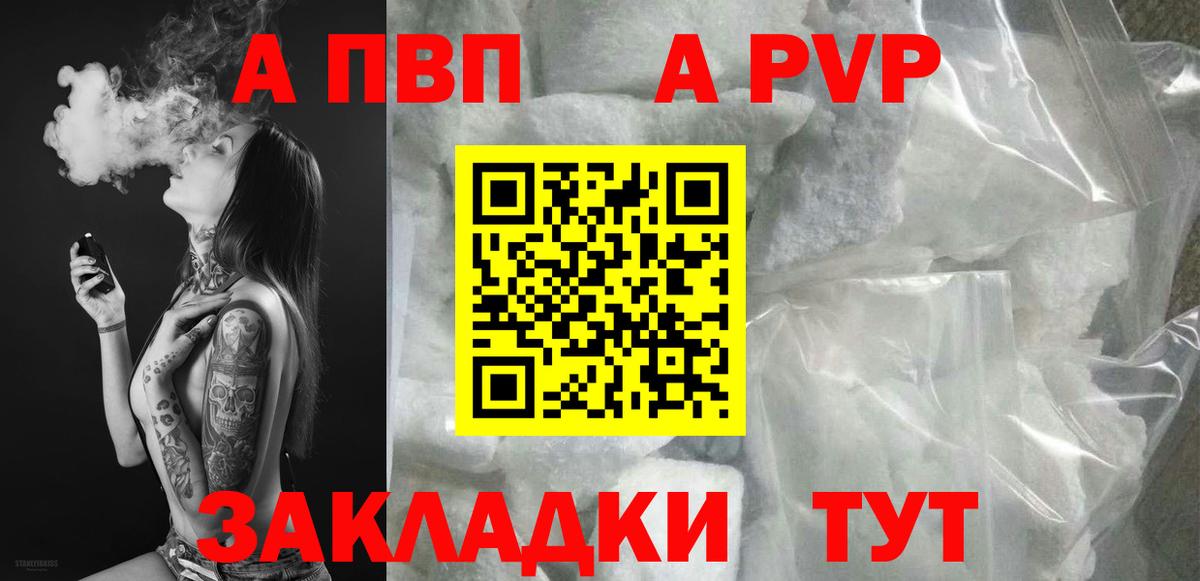 Alpha-PVP СК  Вход с VPN  Alfa_PVP  Альфа ПВП Crystall  Воронеж 