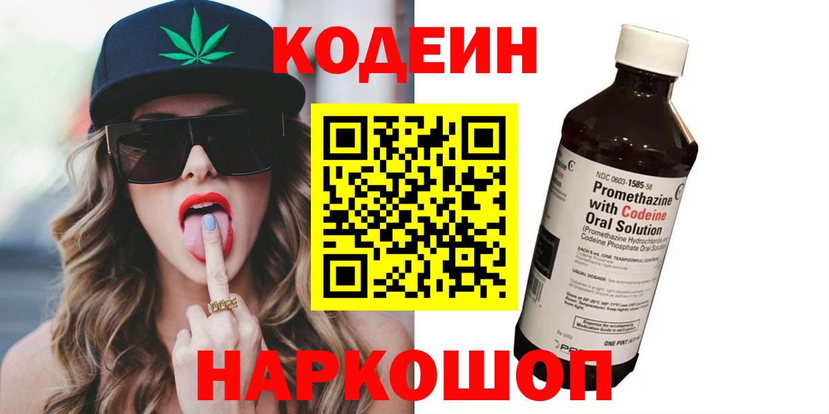 Кодеин напиток Lean (лин) Воронеж