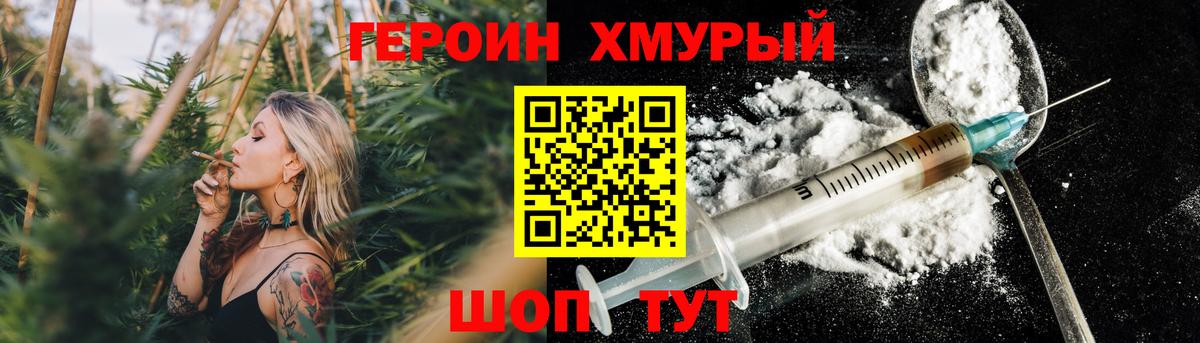 Героин Heroin Воронеж