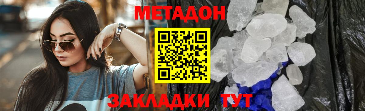 МЕТАДОН кристалл Воронеж