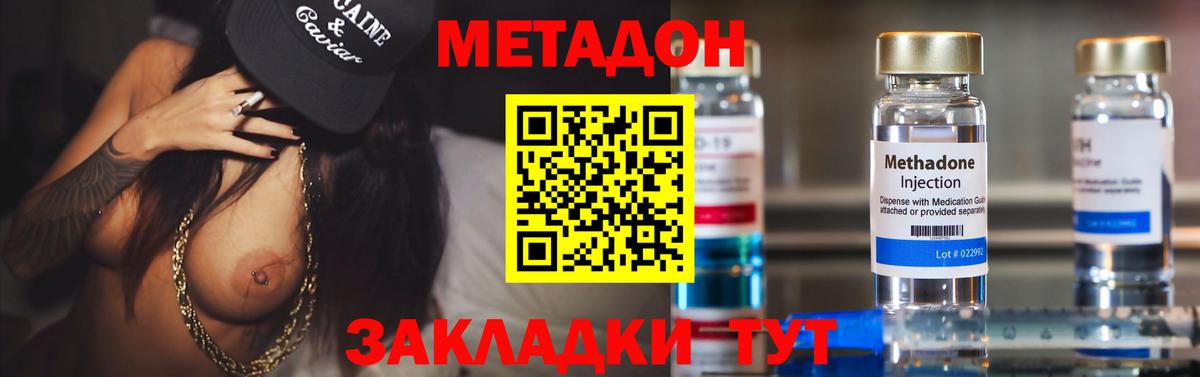 Воронеж  МЕТАДОН methadone  Вход с VPN  Метадон мёд 